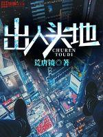 重生之出人頭地