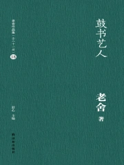 鼓書藝人