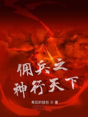 傭兵天下-正經太郎