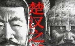 楚漢演義_趙廷武