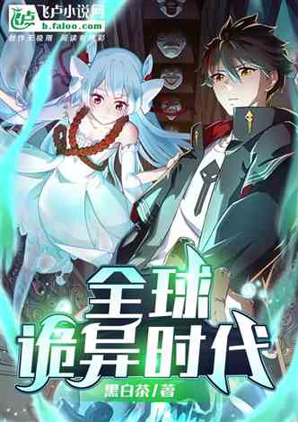 此刻，全球進入恐怖時代