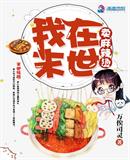 開(kāi)局回到末世前一天