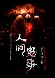 人間鬼事