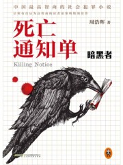 死亡通知單之暗黑者