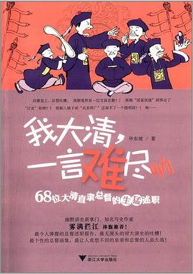 我大清，一言難盡吶