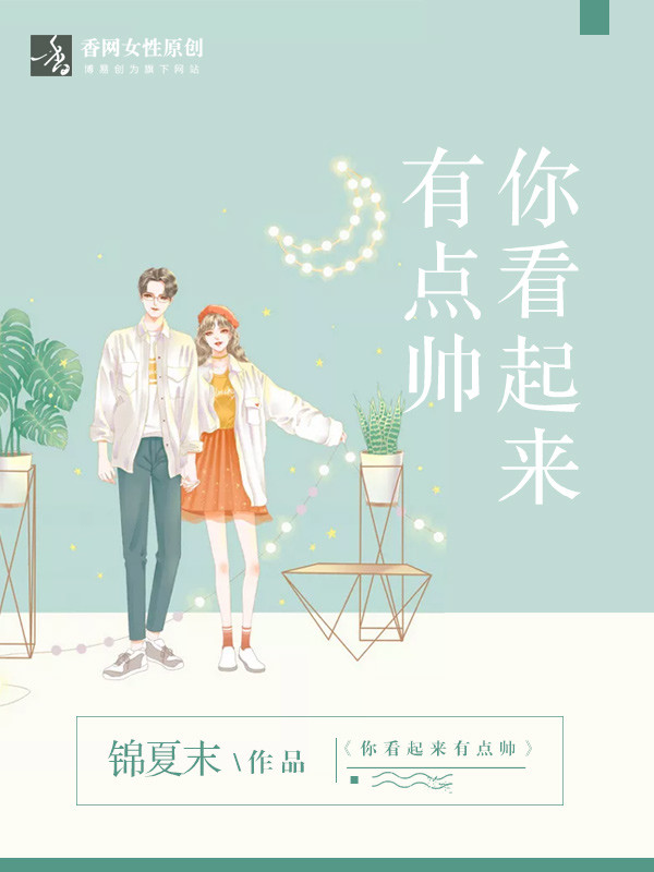 權臣閑妻的佛系日常