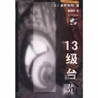 13級臺階
