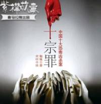 《罪全書（1-5）》紫襟故事