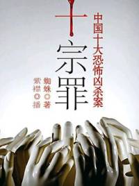 十宗罪全集（1-5部）