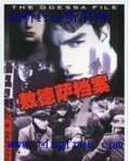 敖德薩檔案