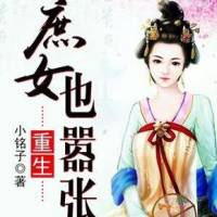 重生庶女也囂張