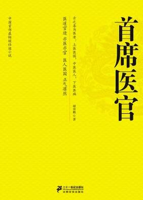 首席醫官（袁礴）13部全集