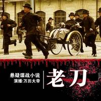 老刀 