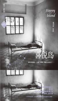 喜悅島