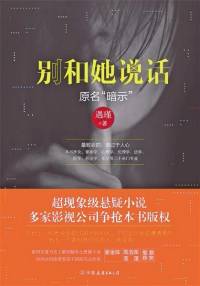 別和她說話【弓草長臾】