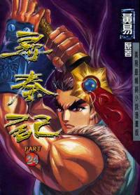 尋秦記【國語版全集】