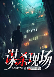 謀殺現(xiàn)場（第三部）