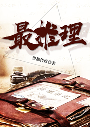 最推理：死亡列車