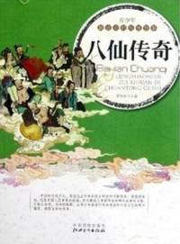 八仙傳奇