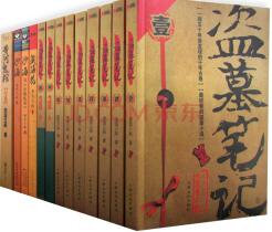 盜墓筆記全集（周建龍）