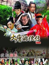 【大唐游俠傳】（霍沛流）粵語小說 粵語評書全107回