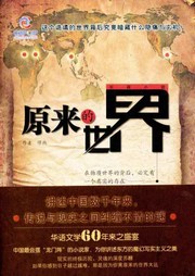 原來的世界（一）：臥牛村