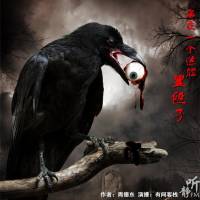 每夜一個練膽黑段子