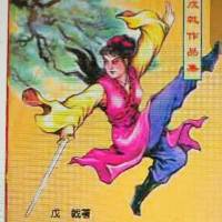 黑豹傳奇（粵語）