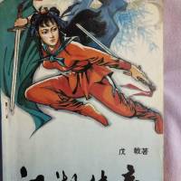 江湖傳奇 粵語 試錄版