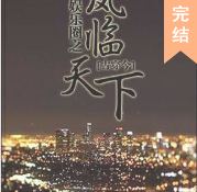 娛樂圈之鳳臨天下