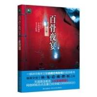 大宋幽明錄（南宋初年的詭秘怪談）