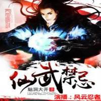 《仙武禁忌》第一卷赤血連天