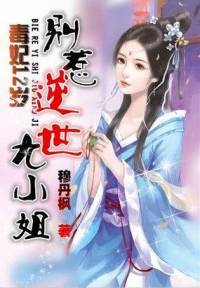 別惹逆世九小姐