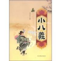 《小八義》全集