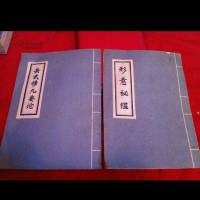 岳武穆九要論（武學重要經典）