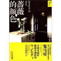 薔薇犯罪事件 （完結）