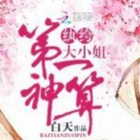 重生紈绔大小姐