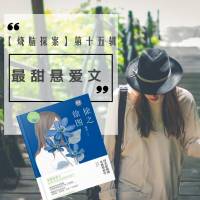 【燒腦探案】第十五輯--徐徐圖之（完結）