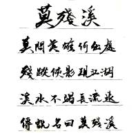 莫殘溪-原著魯班尺