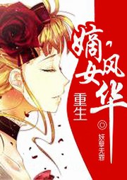 重生之嫡女風華