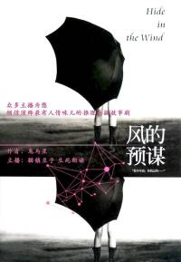 風的預謀