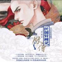 妖僧與妖（無(wú)心法師姐妹篇）