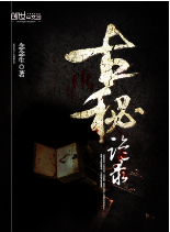 盜墓之古秘詭錄