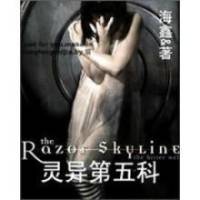 經典 靈異第五科