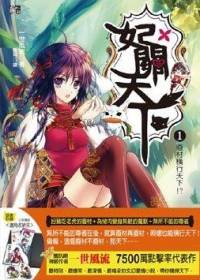 鳳臨天下：王妃十三歲