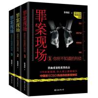 罪案現場︱你所不知道的刑偵