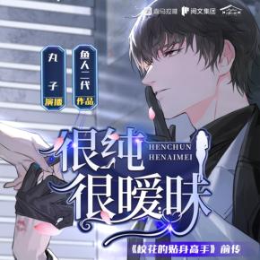 很純很曖昧