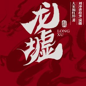 斗羅大陸：龍墟