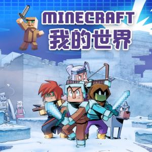 我的世界之菜鳥日記漫畫故事