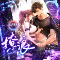 禁欲少統領每天在我面前又撩又浪